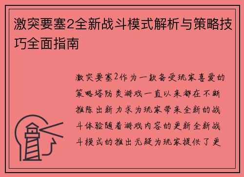 激突要塞2全新战斗模式解析与策略技巧全面指南