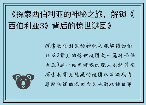 《探索西伯利亚的神秘之旅，解锁《西伯利亚3》背后的惊世谜团》