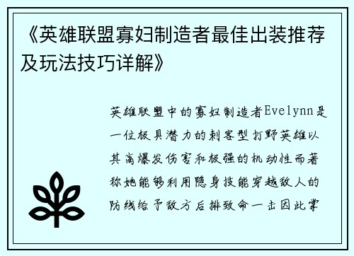 《英雄联盟寡妇制造者最佳出装推荐及玩法技巧详解》
