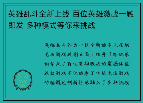英雄乱斗全新上线 百位英雄激战一触即发 多种模式等你来挑战