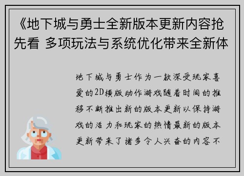 《地下城与勇士全新版本更新内容抢先看 多项玩法与系统优化带来全新体验》