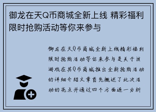 御龙在天Q币商城全新上线 精彩福利限时抢购活动等你来参与