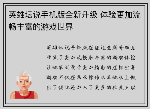 英雄坛说手机版全新升级 体验更加流畅丰富的游戏世界
