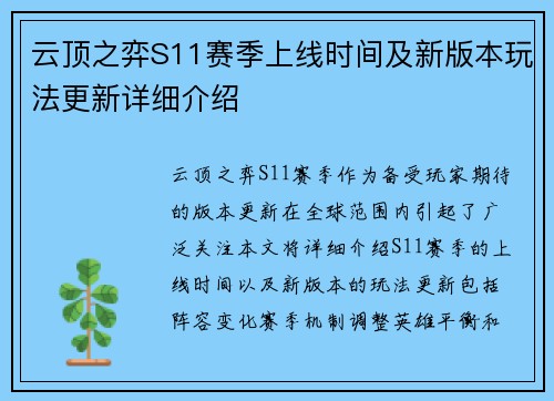 云顶之弈S11赛季上线时间及新版本玩法更新详细介绍