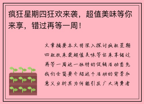 疯狂星期四狂欢来袭，超值美味等你来享，错过再等一周！