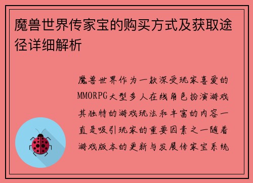 魔兽世界传家宝的购买方式及获取途径详细解析 魔兽世界传家宝的购买方式及获取途径详细解析