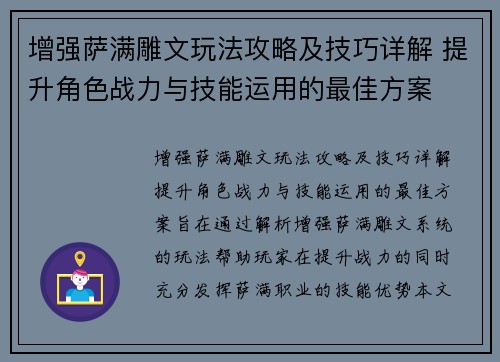 增强萨满雕文玩法攻略及技巧详解 提升角色战力与技能运用的最佳方案