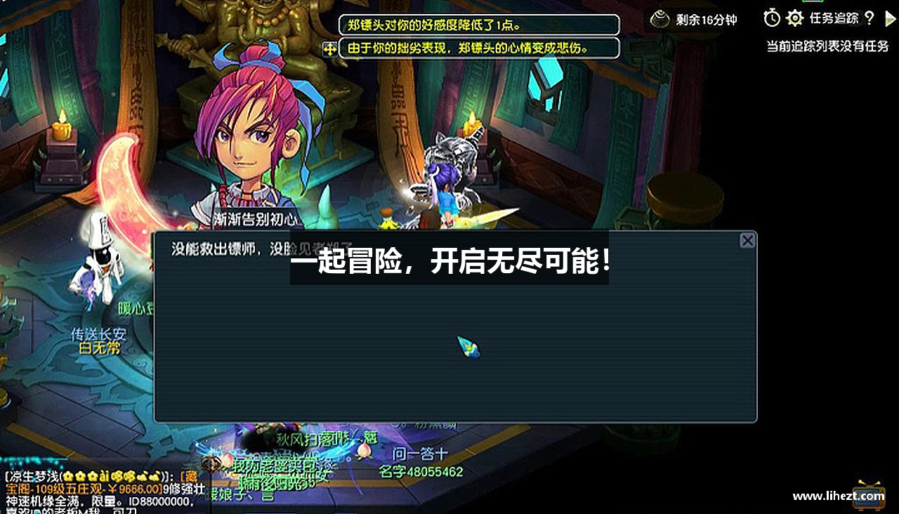 一起冒险，开启无尽可能！